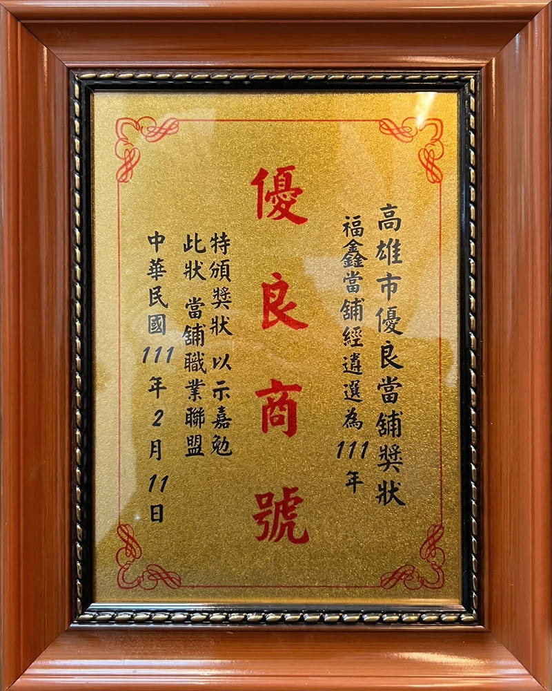 優良商號